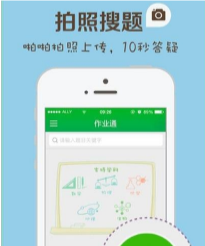  作业通app的详细使用流程介绍