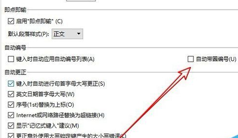  wps2019中将自动编号关掉的具体操作方法