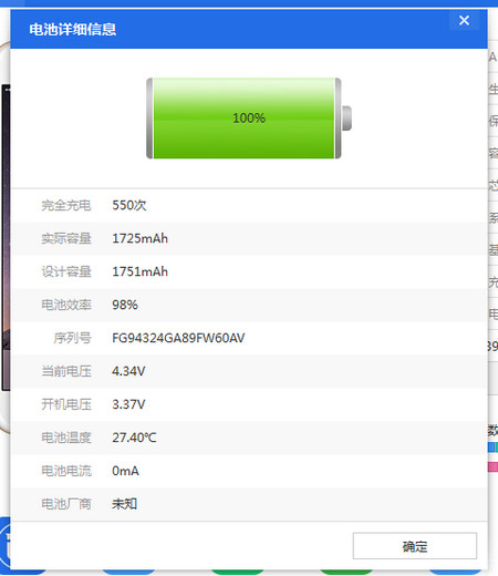  通过爱思助手查iphone电池充电次数的方法