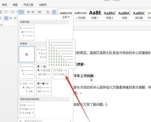  在word2013中设置多级项目符号列表的具体操作