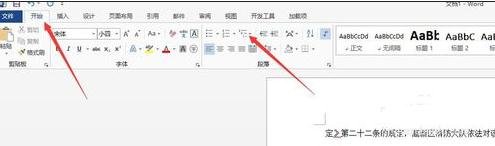  在word2013中设置多级项目符号列表的具体操作