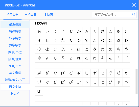  百度输入法怎么输入特殊符号_符号大全使用介绍