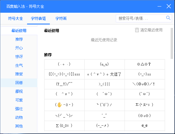  百度输入法怎么输入特殊符号_符号大全使用介绍