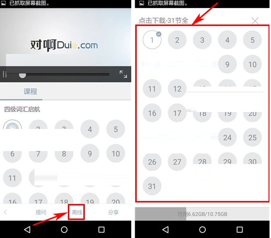  在英语四级君APP中缓存课程视频的具体操作