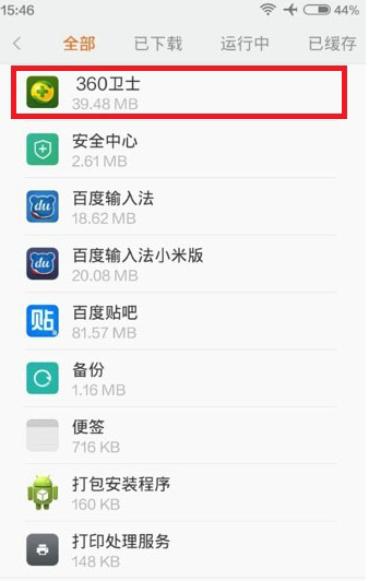  360手机卫士怎么卸载？最简单的卸载360安全卫士方法分享