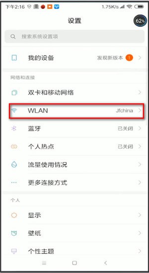  WiFi万能钥匙中查看密码的具体操作流程