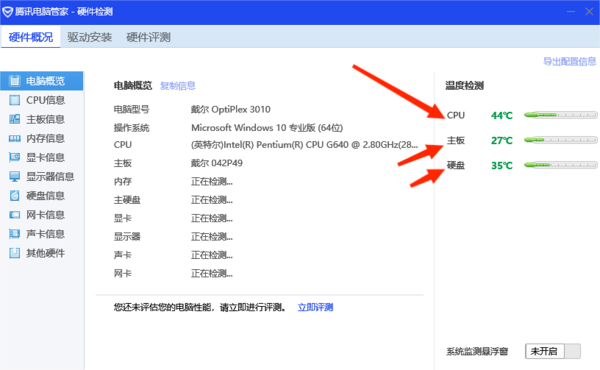  腾讯电脑管家能查看CPU的温度吗_检测的温度准吗