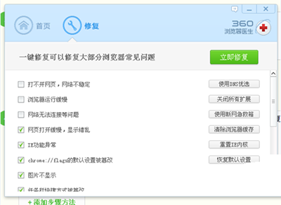  怎么使用360浏览器医生修复360浏览器？
