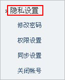  腾讯微博怎么进行隐私设置？腾讯微博进行隐私设置的简单方法
