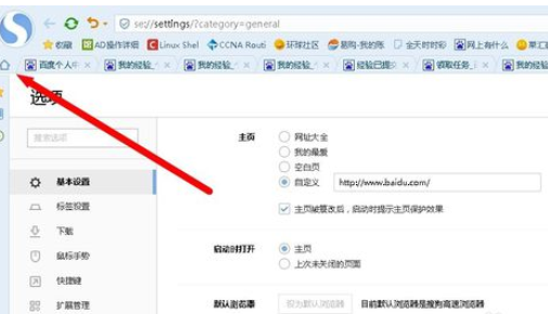  在搜狗浏览器中进行设置及绑定主页的详细方法