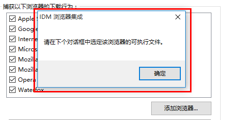  IDM下载器设置之添加浏览器的详细操作步骤