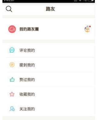  路口app的详细使用流程讲解