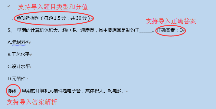  雨课堂中使用批量导入的操作流程