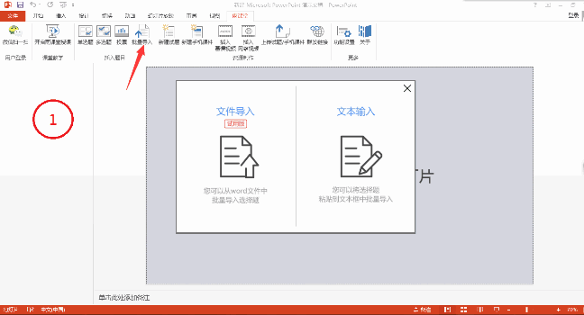  雨课堂中使用批量导入的操作流程