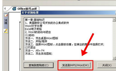  使用cajviewer将PDF转换成Word格式的具体方法