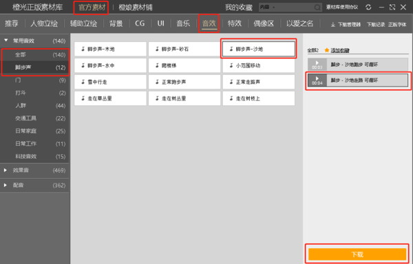  橙光游戏制作工具音效素材在哪_音效素材使用攻略