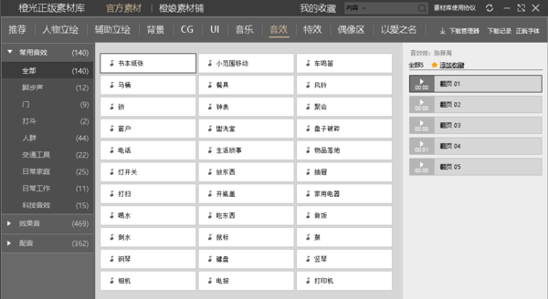  橙光游戏制作工具音效素材在哪_音效素材使用攻略