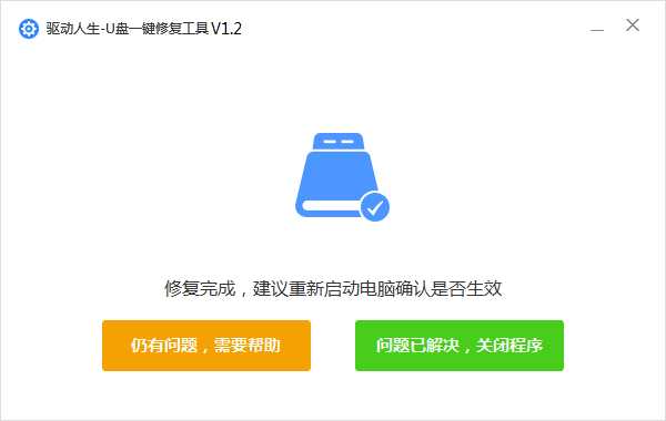  U盘无法识别怎么修复？驱动人生U盘修复方法