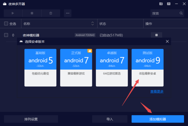  夜神模拟器多开器的使用方法及找到位置入口介绍