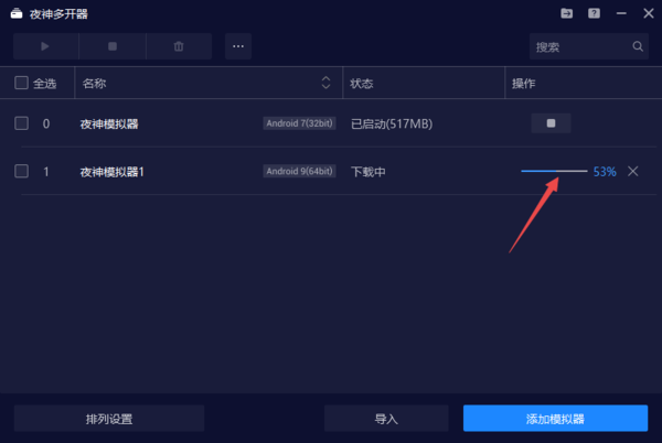  夜神模拟器多开器的使用方法及找到位置入口介绍