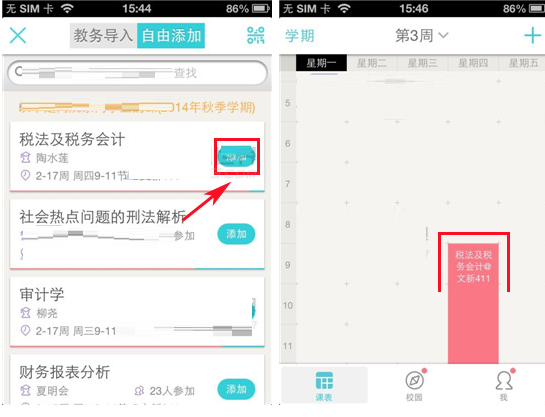  课程格子怎样添加课程？课程格子添加课程的具体操作