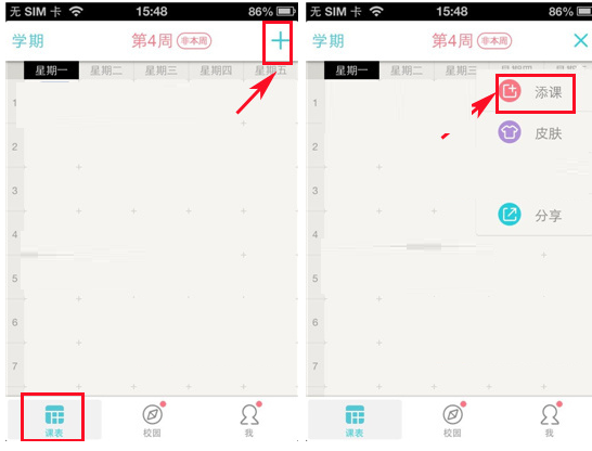  课程格子怎样添加课程？课程格子添加课程的具体操作