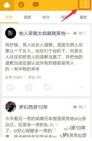  糗事百科选择图片加载方式的操作教程