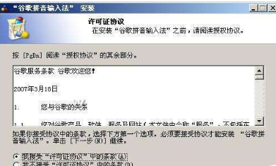  谷歌拼音输入法如何快速安装？快速安装谷歌拼音输入法的方法