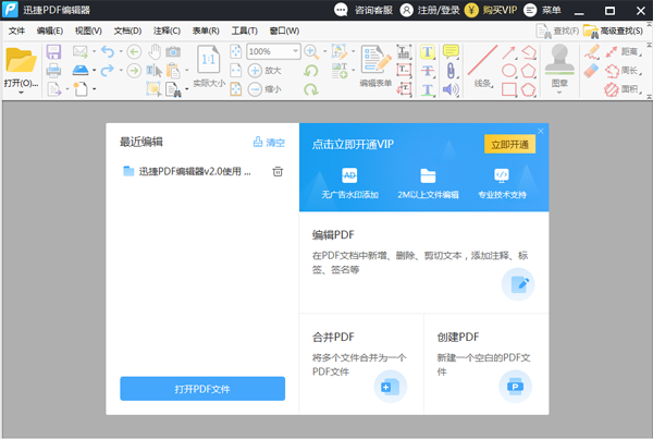  PDF中如何删除空白页？迅捷PDF编辑器快速删除方法