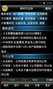  如何在手机上使用大智慧炒股？