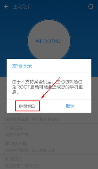  LBE安全大师打开ROOT权限的操作过程