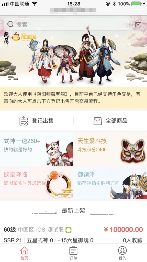 网易阴阳师藏宝阁使用方法-网易阴阳师藏宝阁交易流程