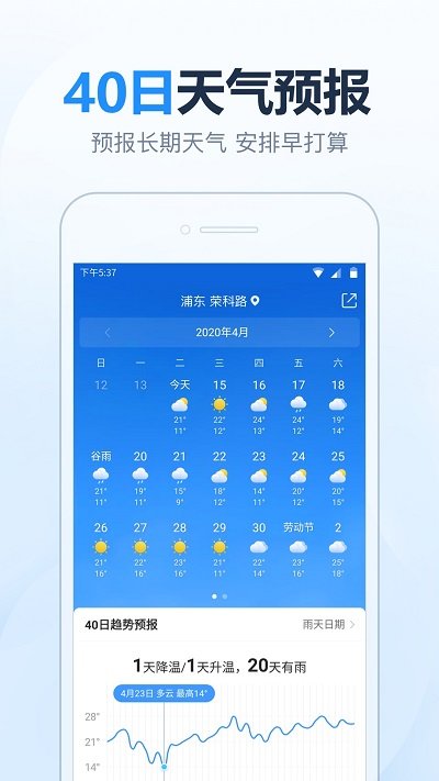 天气预报app排行榜前十名-天气预报软件推荐