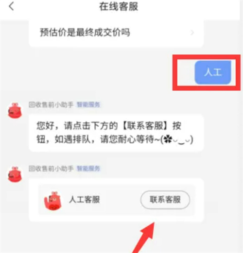 转转联系人工客服的方法步骤-转转如何联系人工客服