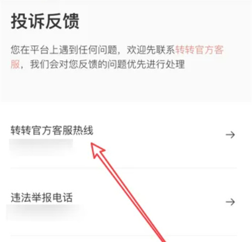 拨打转转客服热线的方法步骤-怎么拨打转转客服热线
