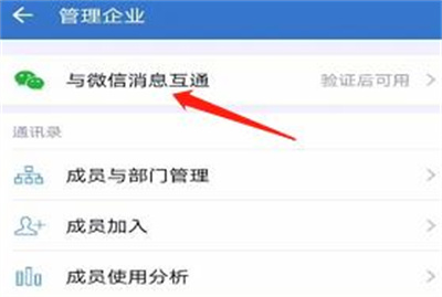 企业微信绑定微信的方法步骤-如何用企业微信绑定微信