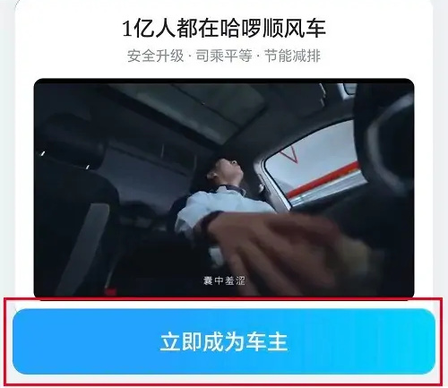 哈啰顺风车车主认证方法步骤-哈啰如何认证顺风车车主