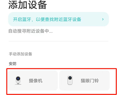 米家添加设备的方法步骤-米家如何添加设备