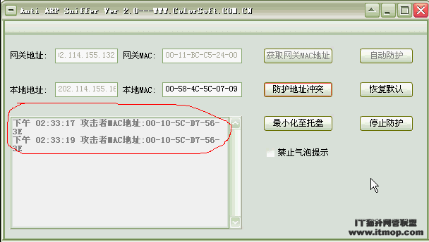 AntiArp_防ARP攻击小工具