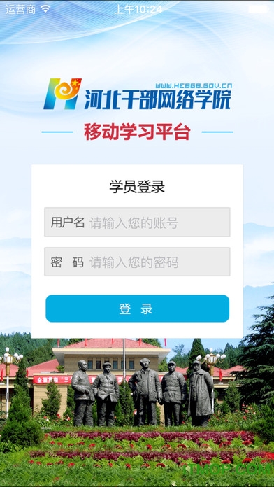 河北干部网络学院app手机版