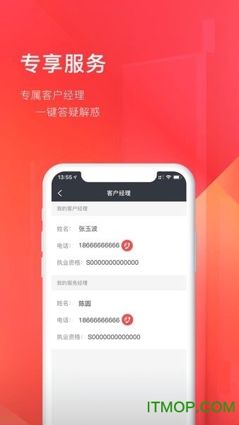 民生财富汇手机app