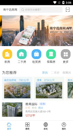 南宁选房网app