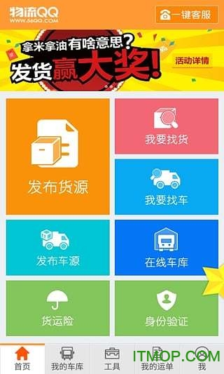 货车帮货主版app