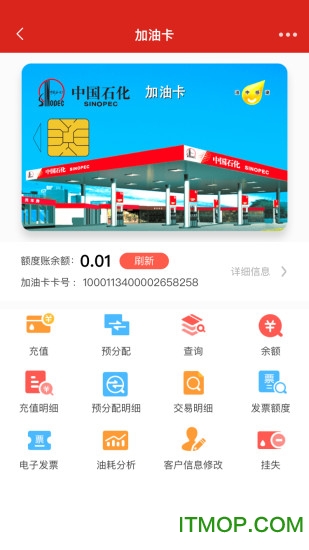 中国石化加油卡掌上营业厅