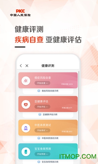 中国人保app最新版