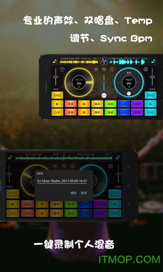 DJ打碟手机版