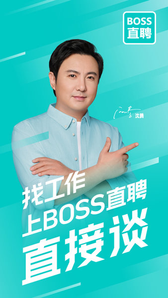 boss直聘最新版