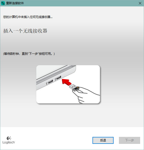 Logitech Connect Utility键鼠配对软件