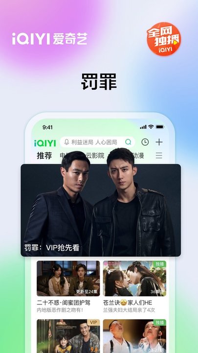 爱奇艺官方app正版免费