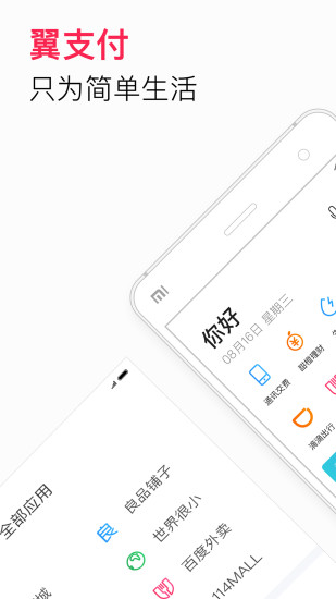 中国电信翼支付app